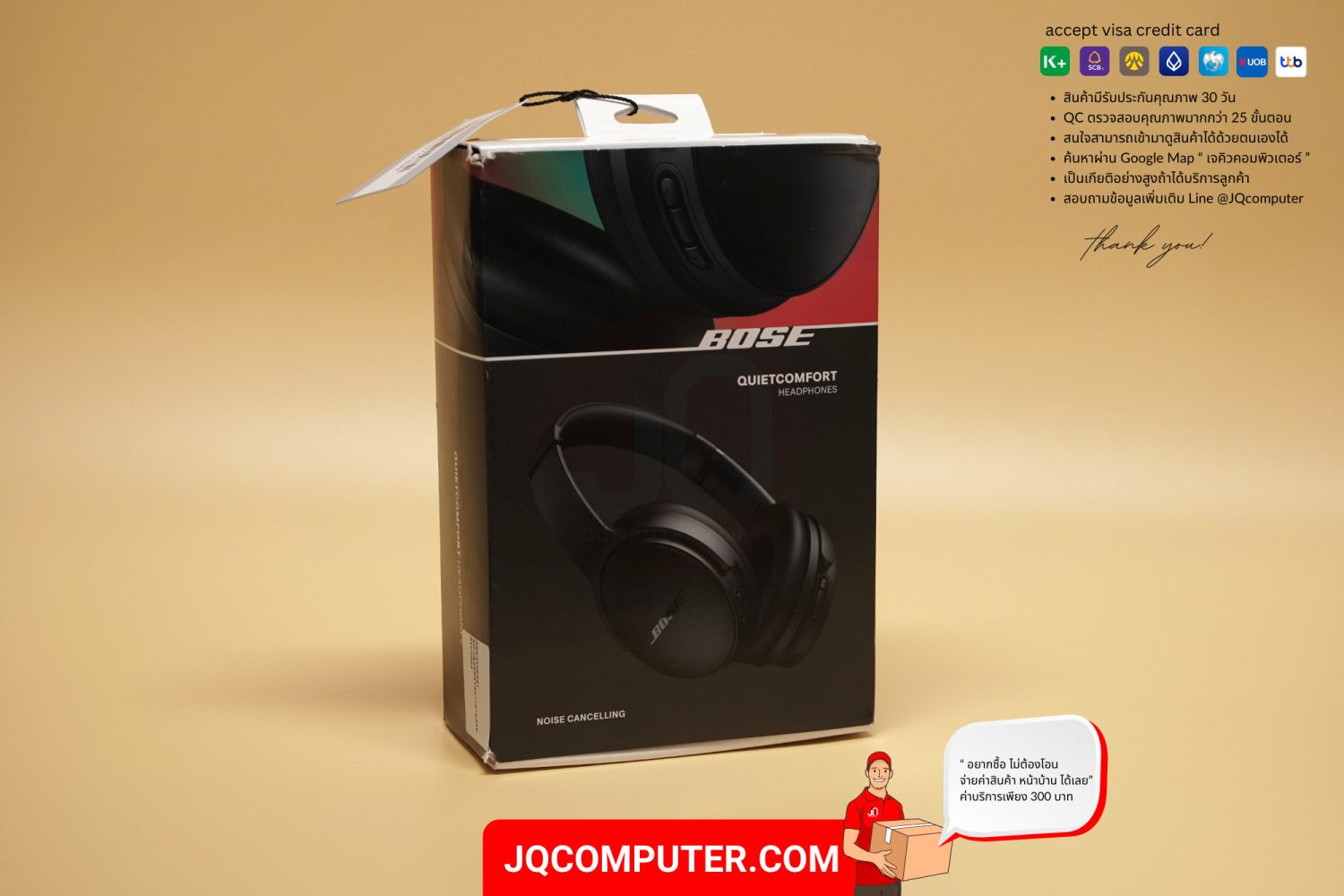 Bose QuietComfort